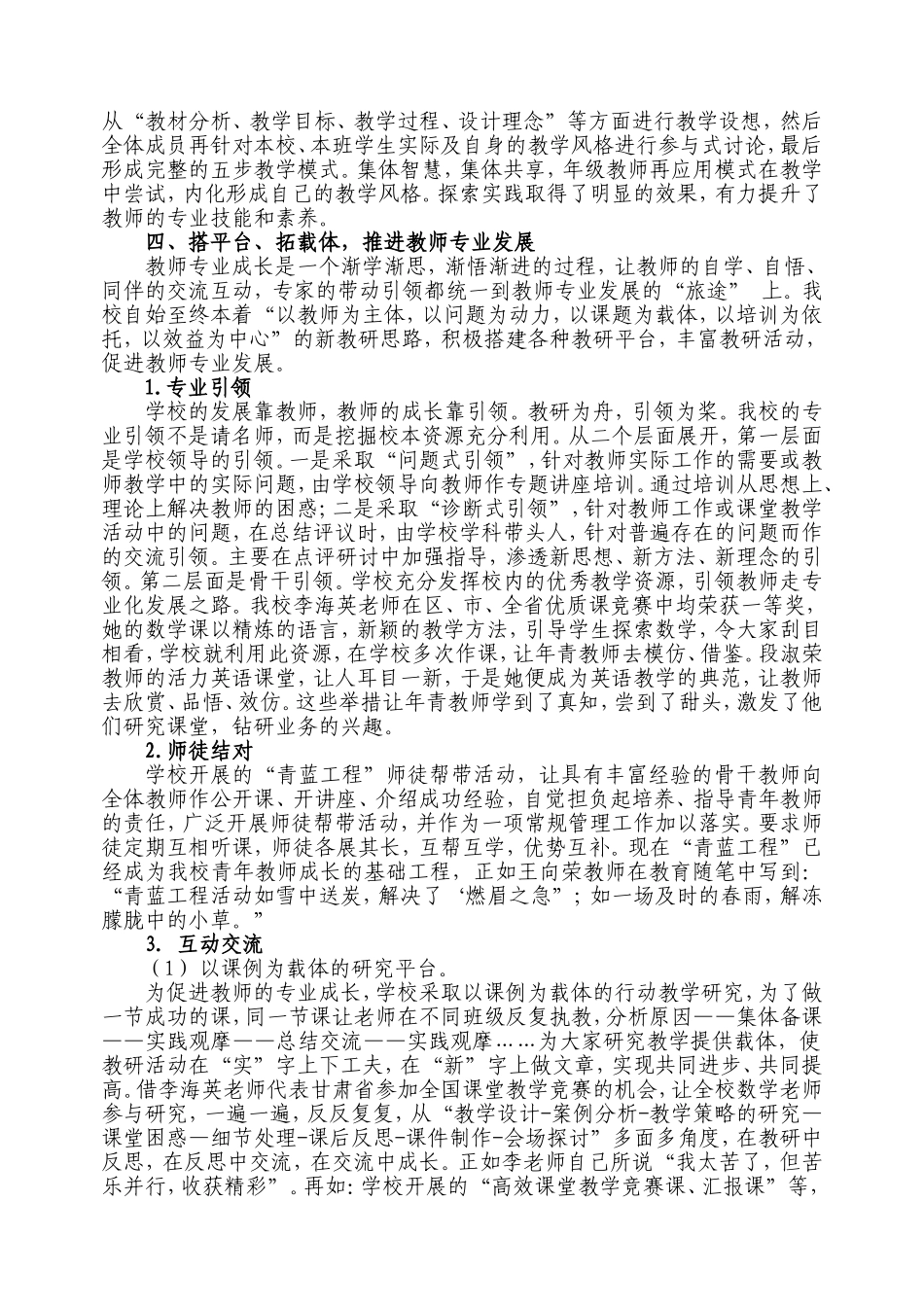 让教师主动成长，促教师专业发展---校长论坛材料_第3页