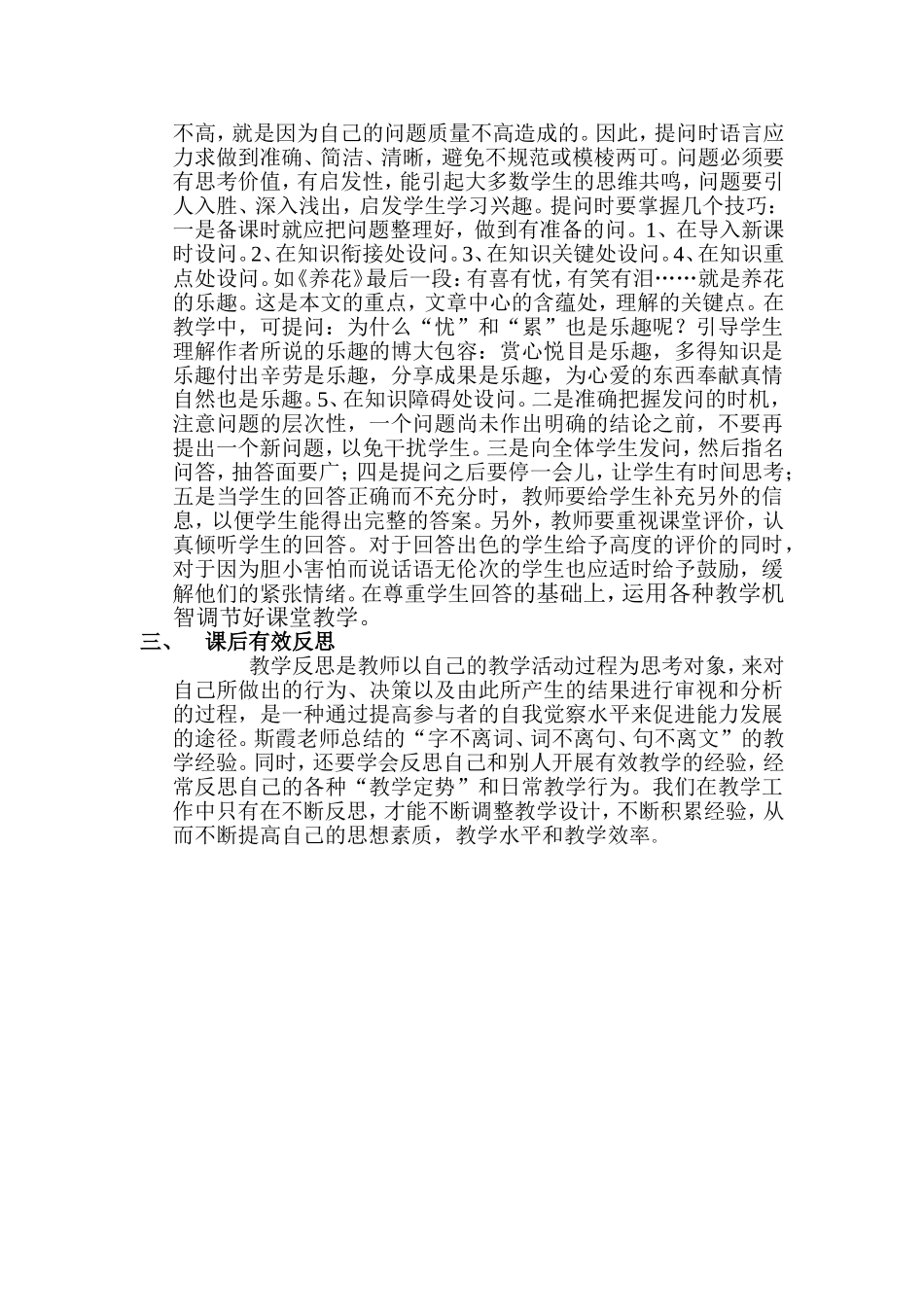 小学语文有效教学的实践与思考_第2页