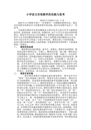 小学语文有效教学的实践与思考