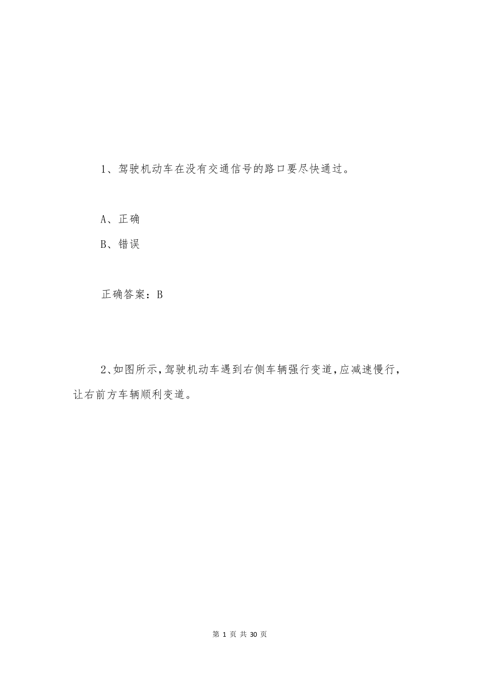 全国交管12123学法减分测试题及答案(通用版)520 _第1页