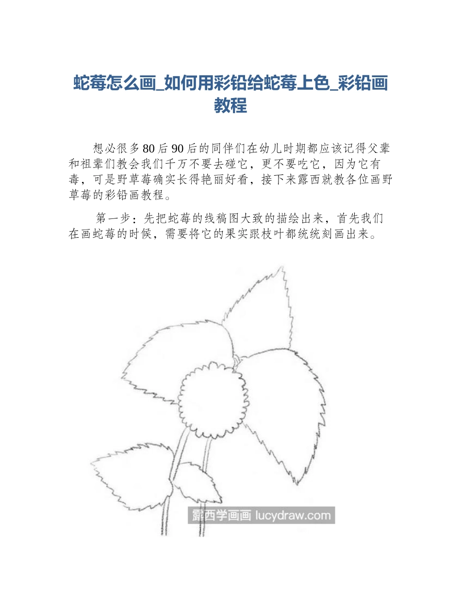 蛇莓怎么画_如何用彩铅给蛇莓上色_彩铅画教程_第1页