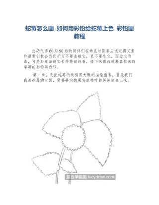 蛇莓怎么画_如何用彩铅给蛇莓上色_彩铅画教程