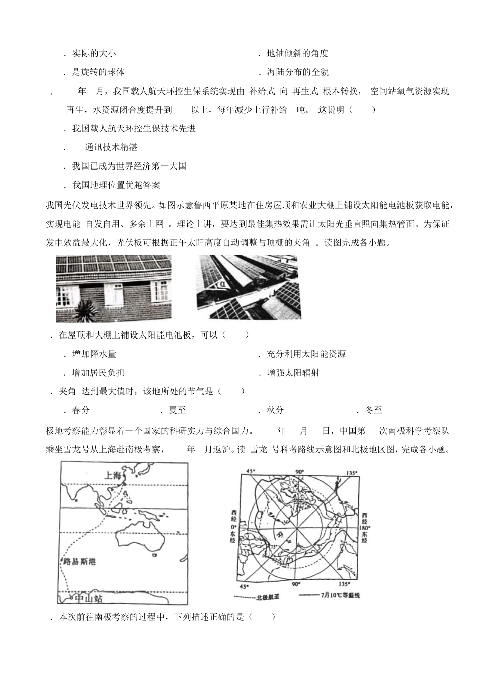 山东省聊城市2023年中考地理试卷(附参考答案) _第2页