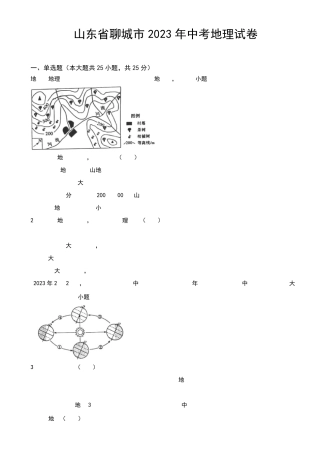 山东省聊城市2023年中考地理试卷(附参考答案) 