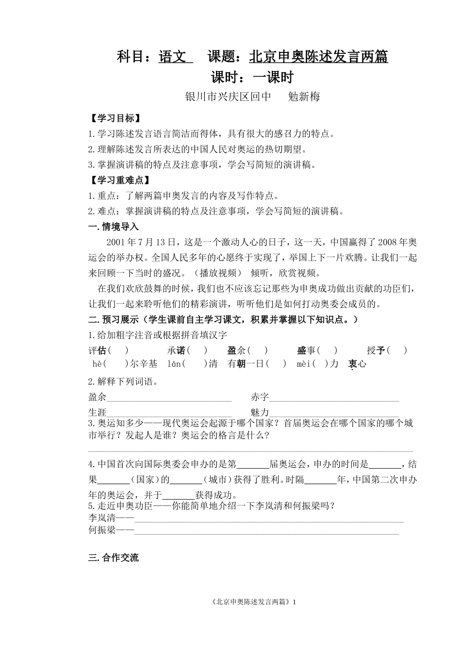 兴庆回中北京申奥陈述发言两篇_第1页