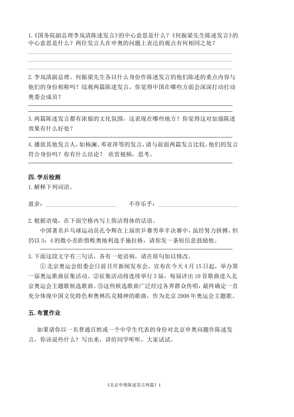 兴庆回中北京申奥陈述发言两篇_第2页