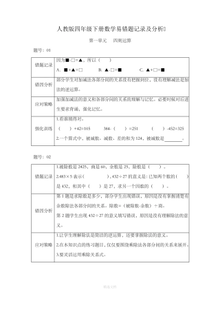 人教版四年级下册数学易错题记录与分析 