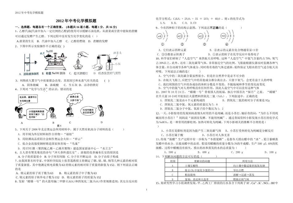 2012年甘肃省庆阳市中考化学模拟试题2_第1页