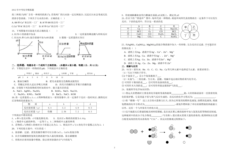 2012年甘肃省庆阳市中考化学模拟试题2_第2页