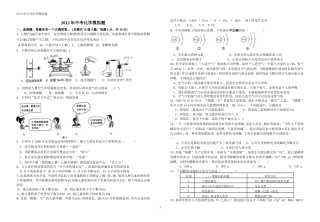 2012年甘肃省庆阳市中考化学模拟试题2