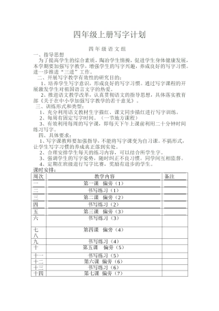 四年级写字计划