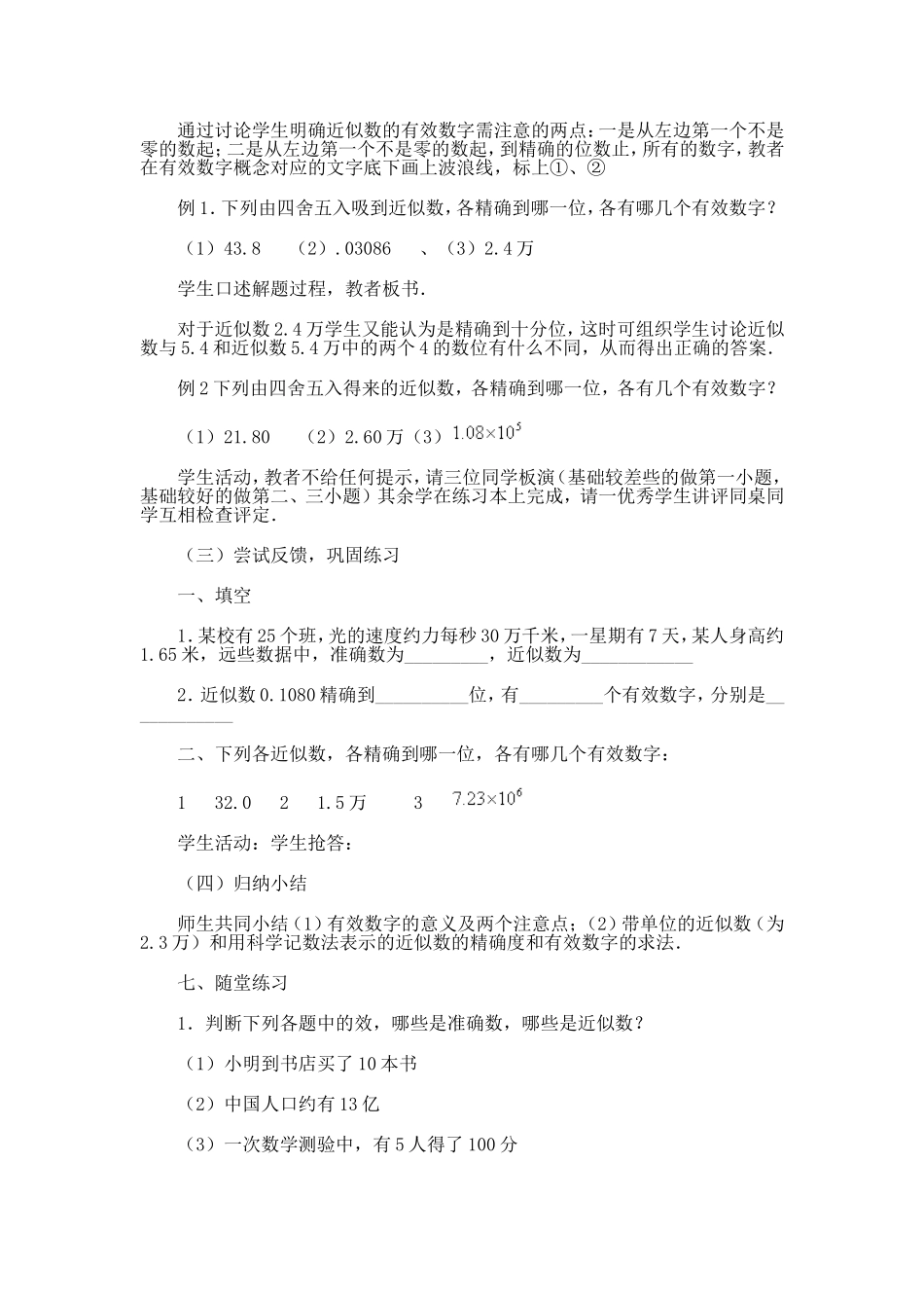近似数与有效数字_第2页