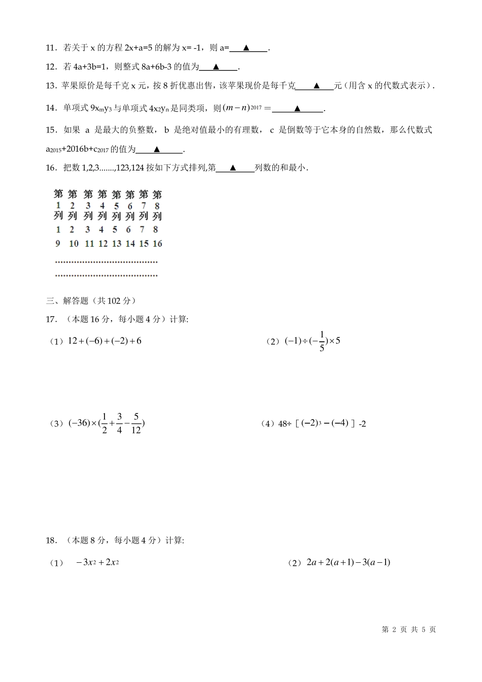七年级上册数学期中考试题带答案_第2页