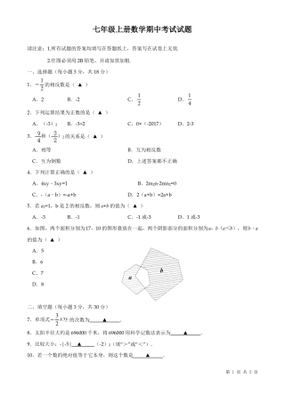 七年级上册数学期中考试题带答案