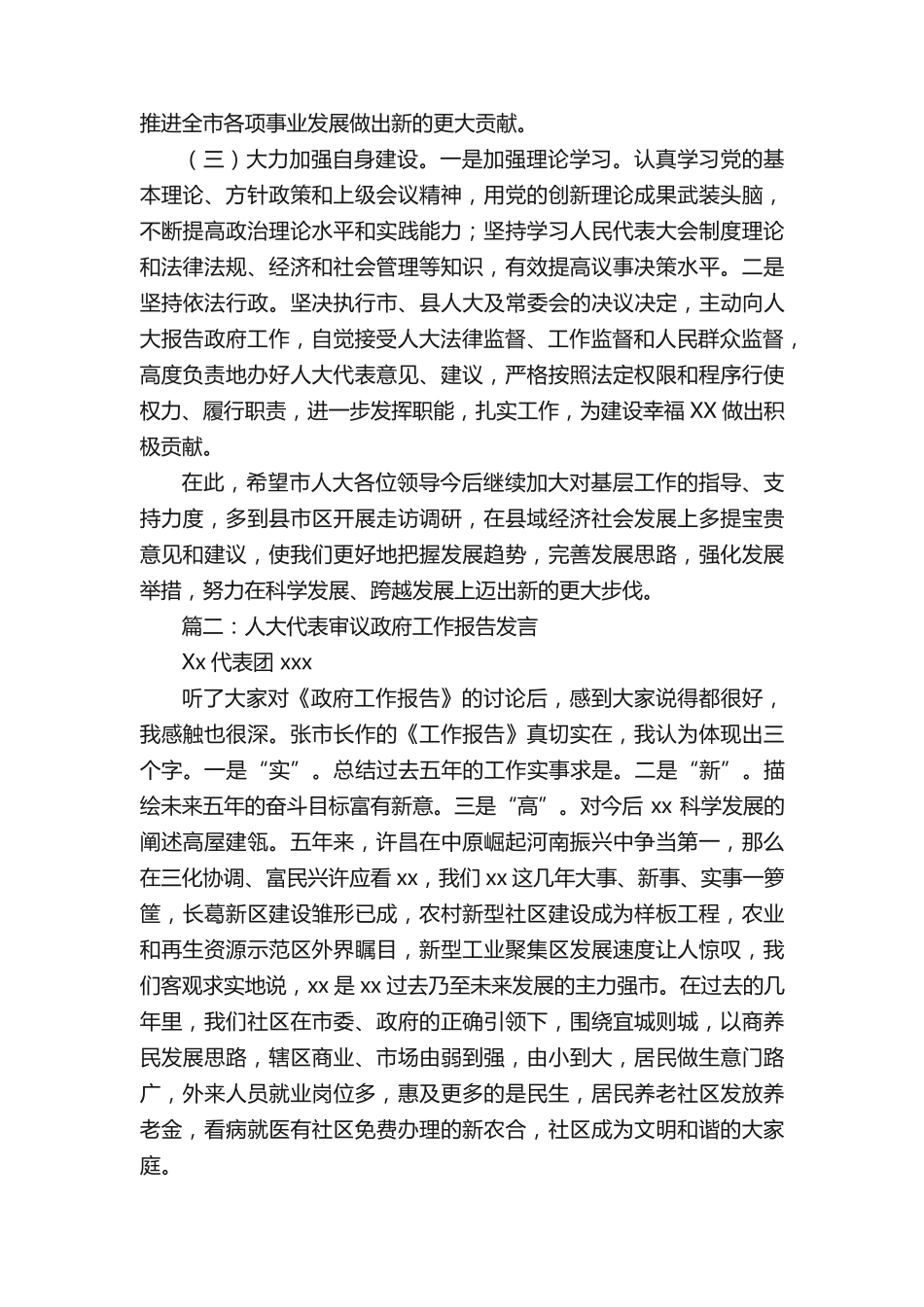 审议人大报告发言范文 _第2页