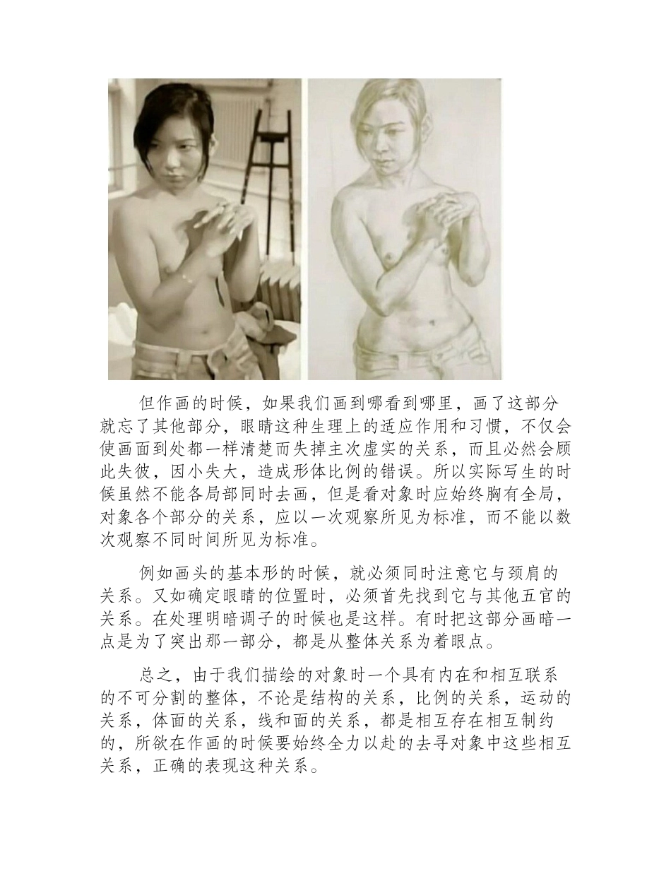 素描教程：男性及女性人体素描教学视频素描教程14_第2页