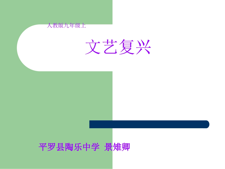 初三历史文艺复兴_第1页