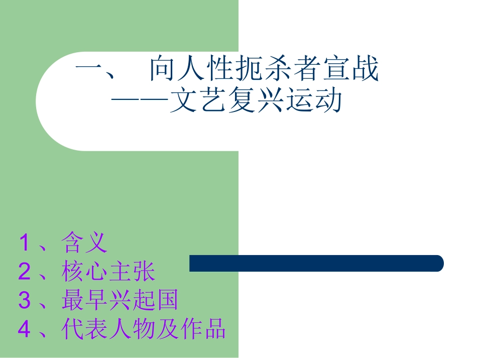 初三历史文艺复兴_第2页