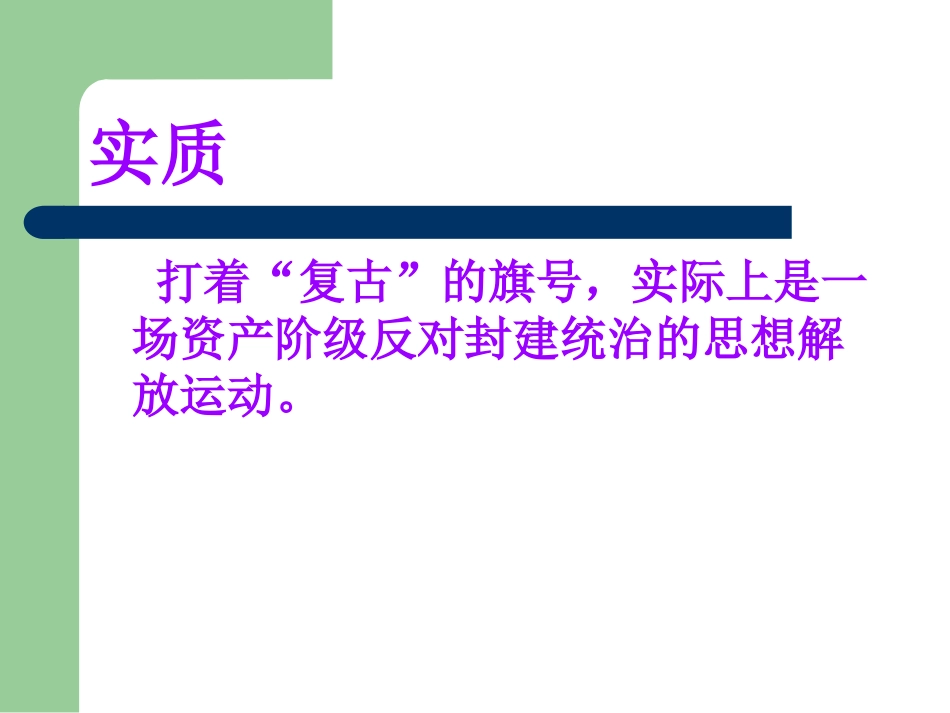 初三历史文艺复兴_第3页