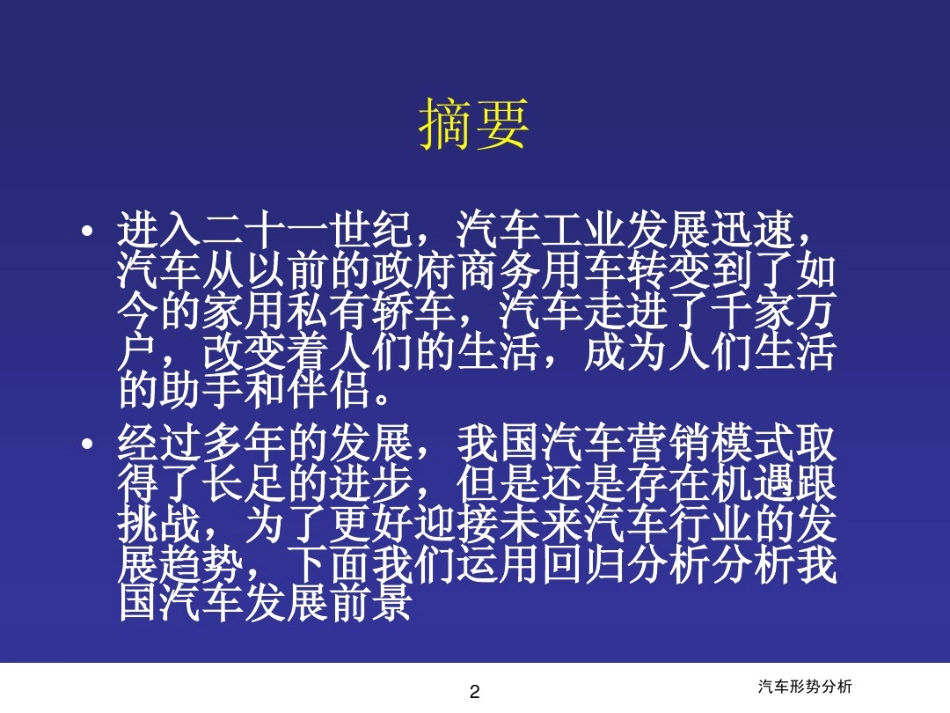 我国汽车行业发展趋势及分析_第2页