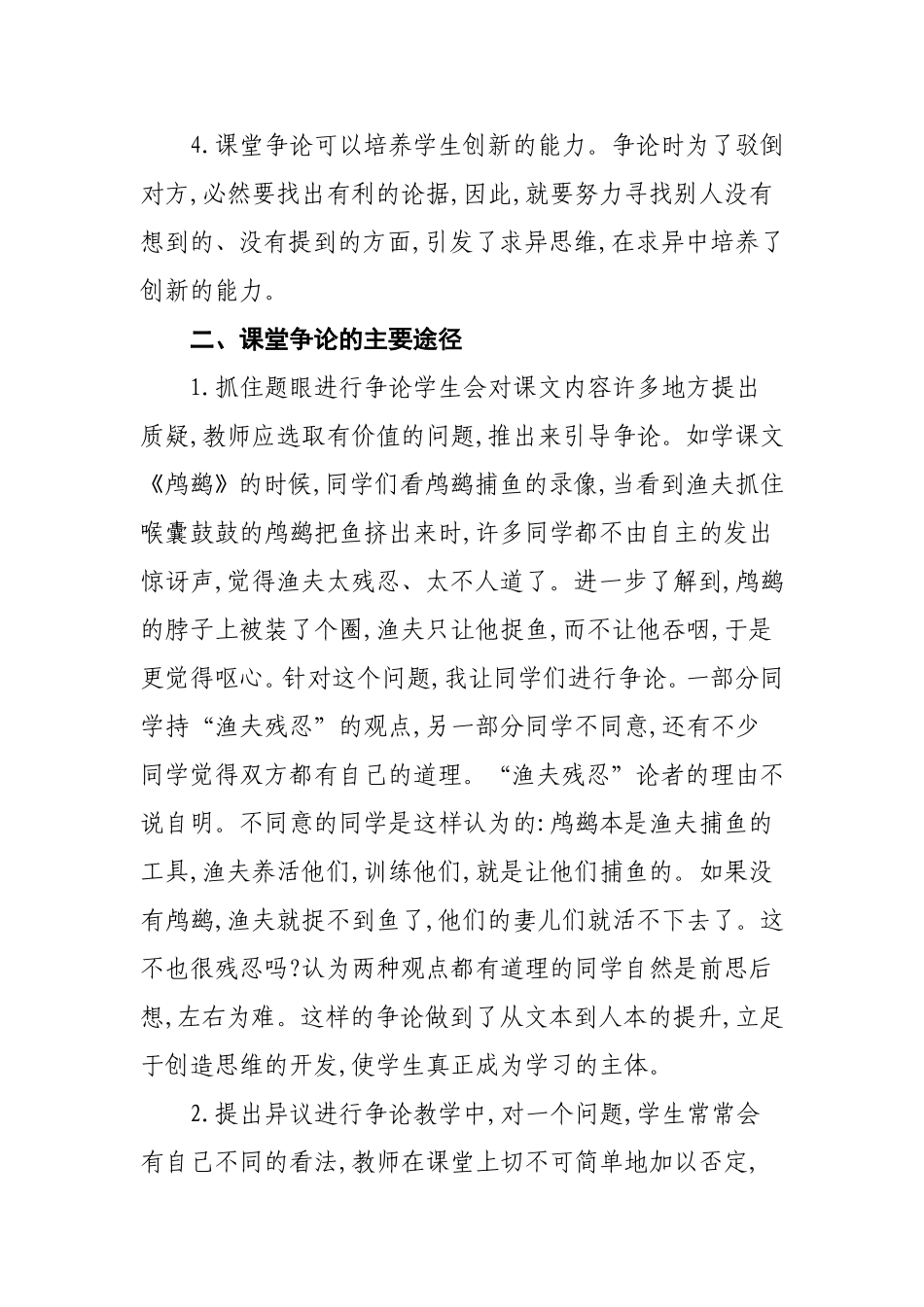 小学语文教学中课堂争论的研究_第2页