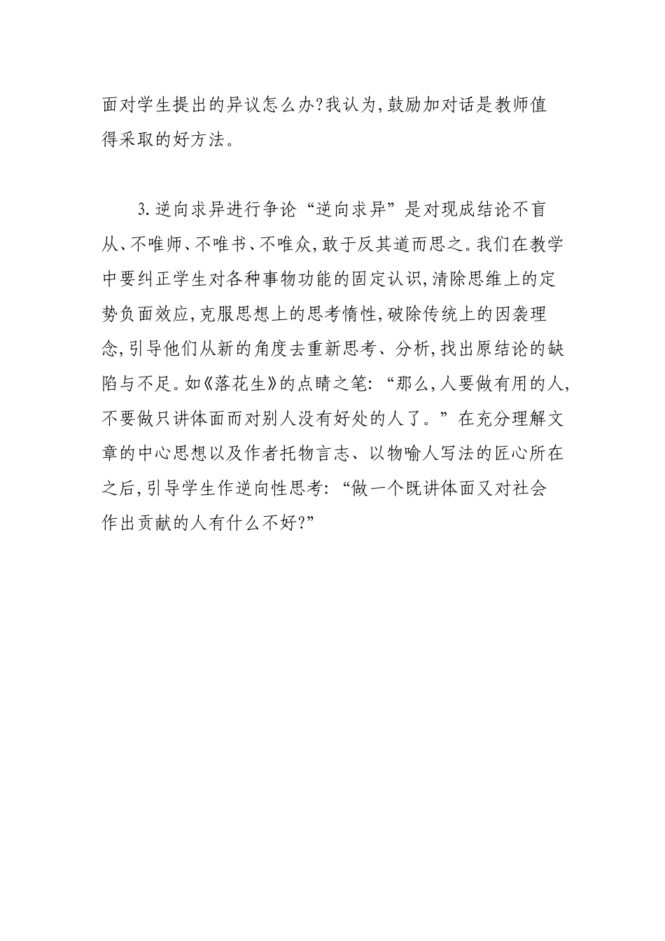 小学语文教学中课堂争论的研究_第3页