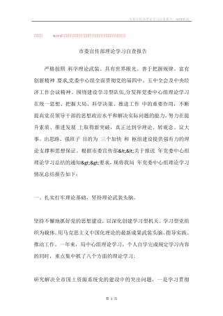 市委宣传部理论学习自查报告 