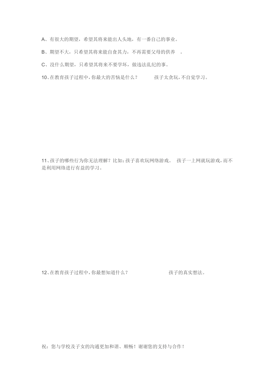 家校沟通问卷调查_第2页