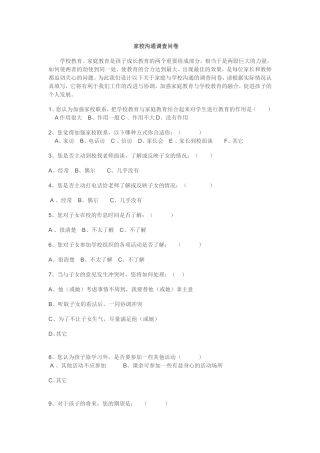 家校沟通问卷调查