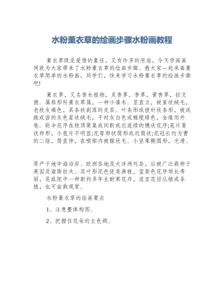 水粉薰衣草的绘画步骤水粉画教程