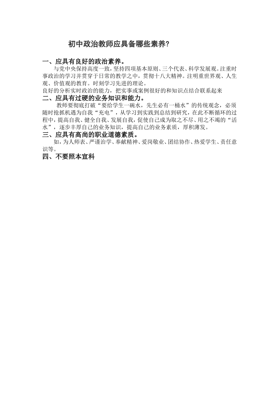 初中政治教师应具备哪些素养_第1页