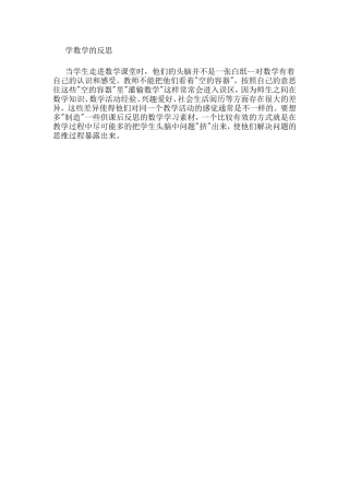 学数学的反思