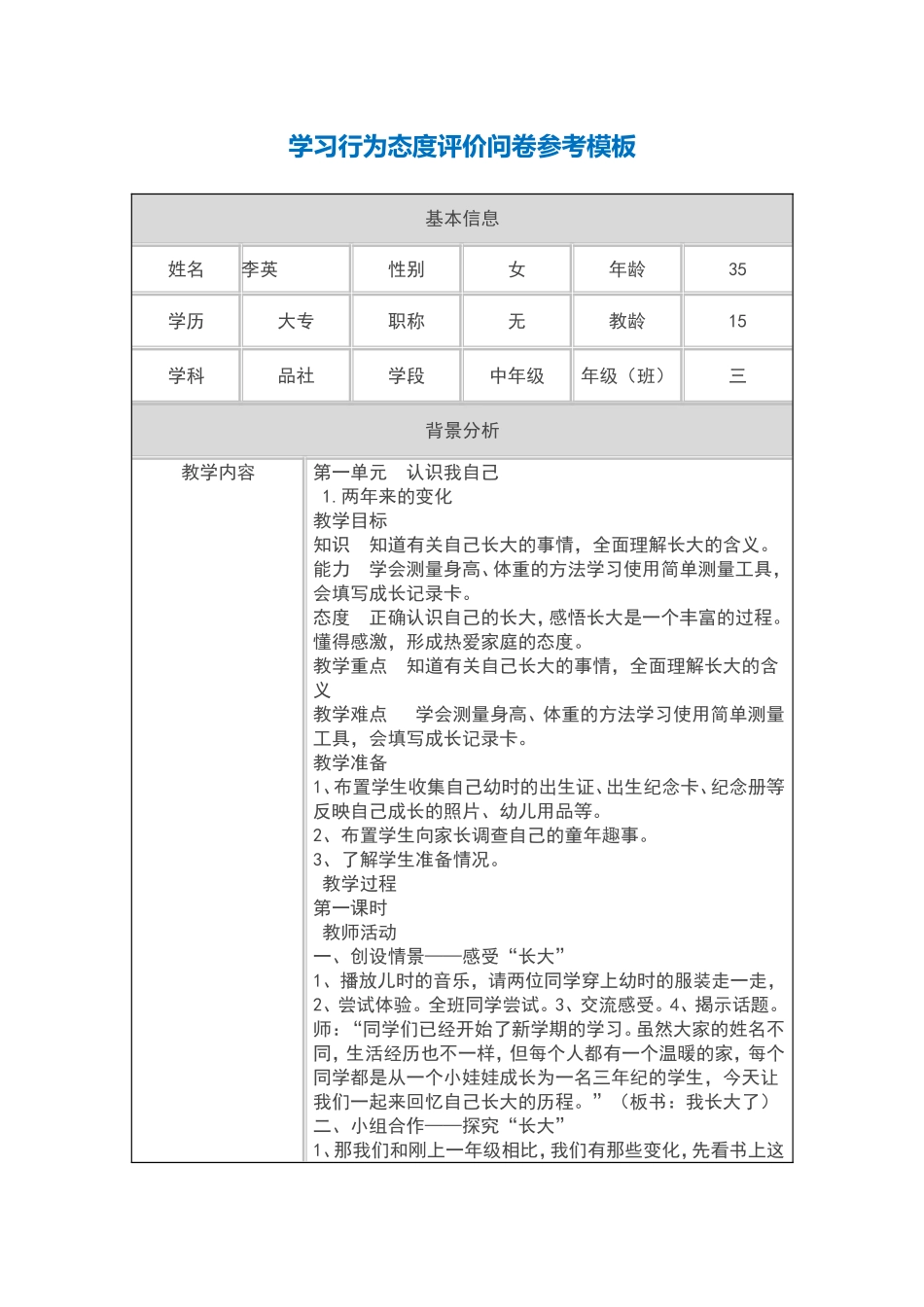 学习行为态度评价问卷参考模板_第1页