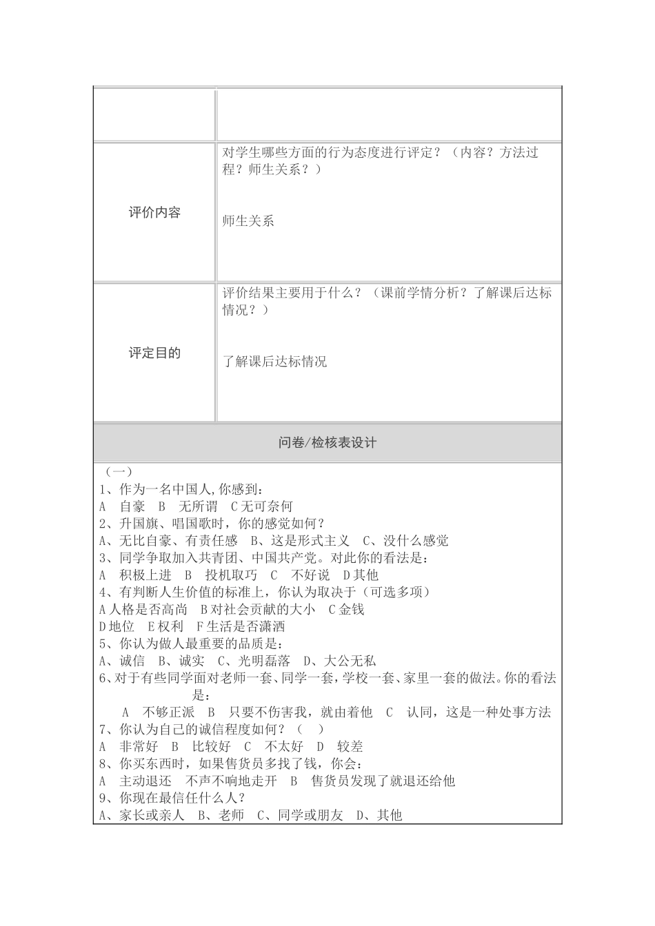 学习行为态度评价问卷参考模板_第3页