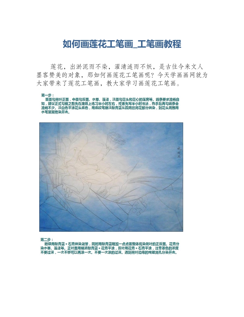 如何画莲花工笔画_工笔画教程_第1页