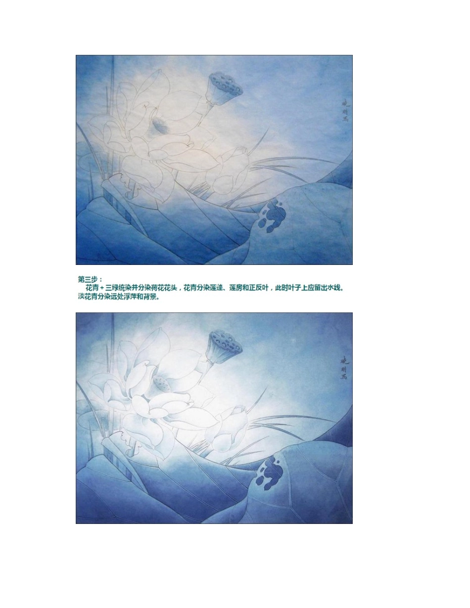 如何画莲花工笔画_工笔画教程_第2页