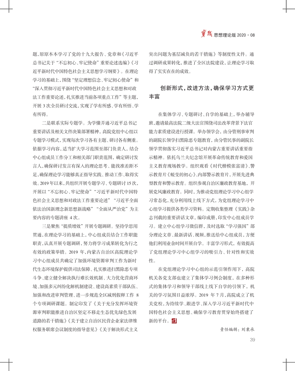 强化制度建设 发挥引领作用 扎实推进中心组学习提质增效 _第2页