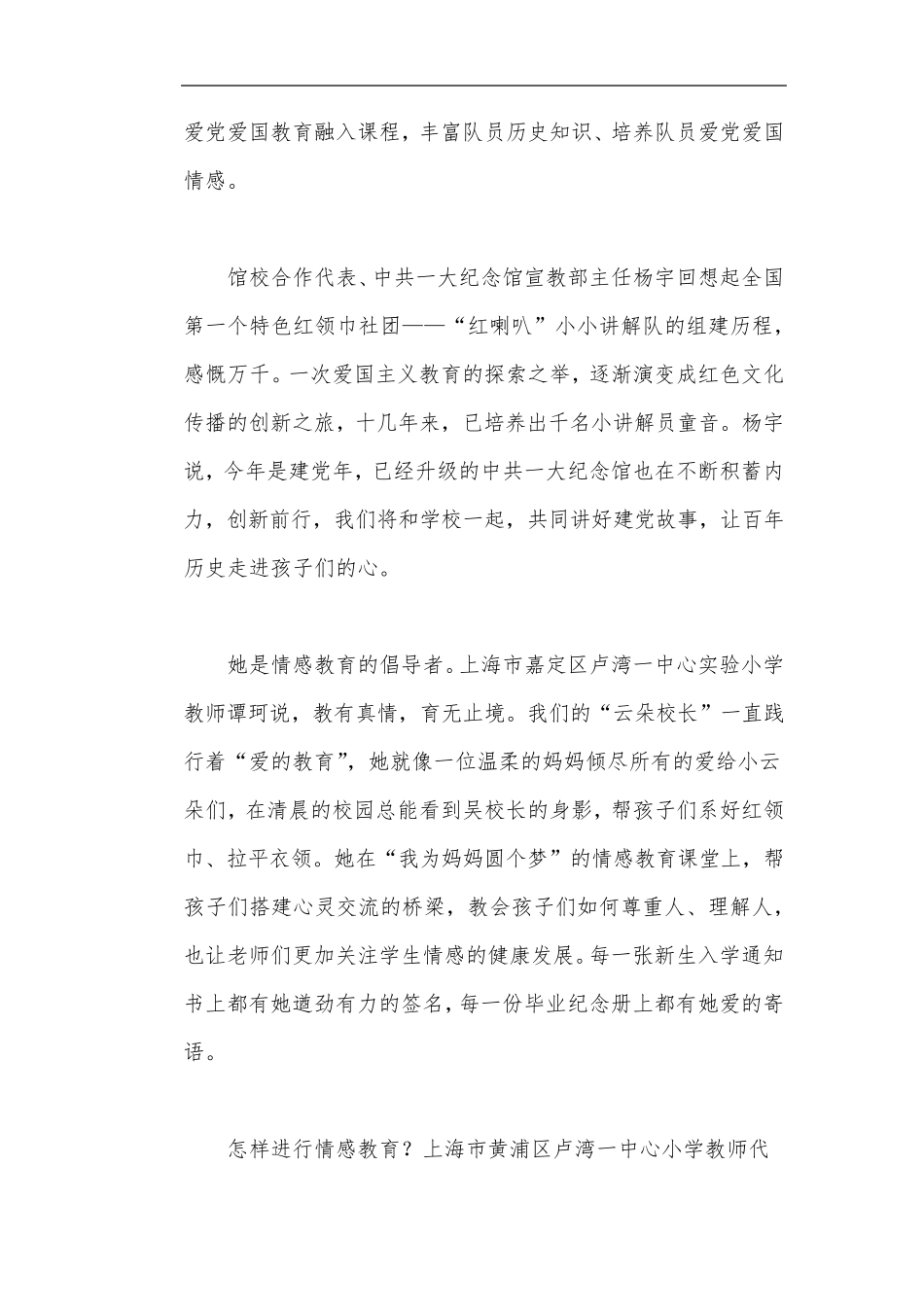 吴蓉瑾个人事迹范文5篇 _第2页