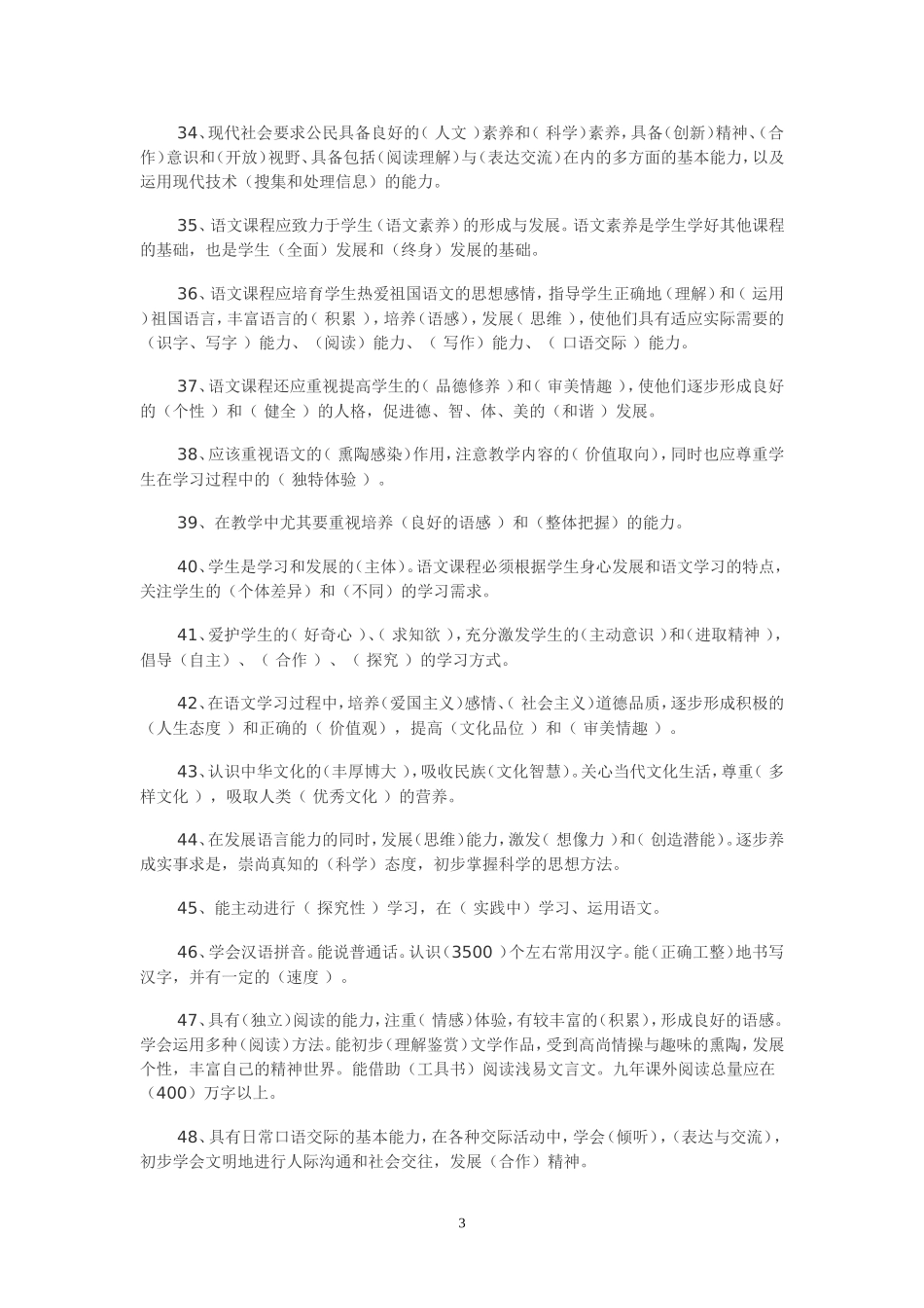 小学语文教材教法_第3页
