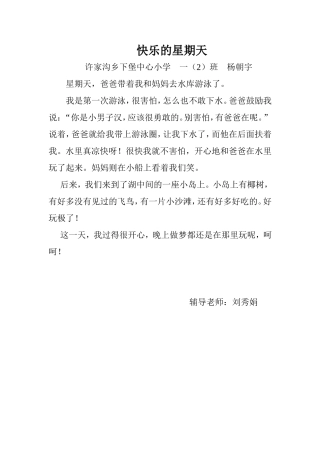 快乐的星期天朝宇