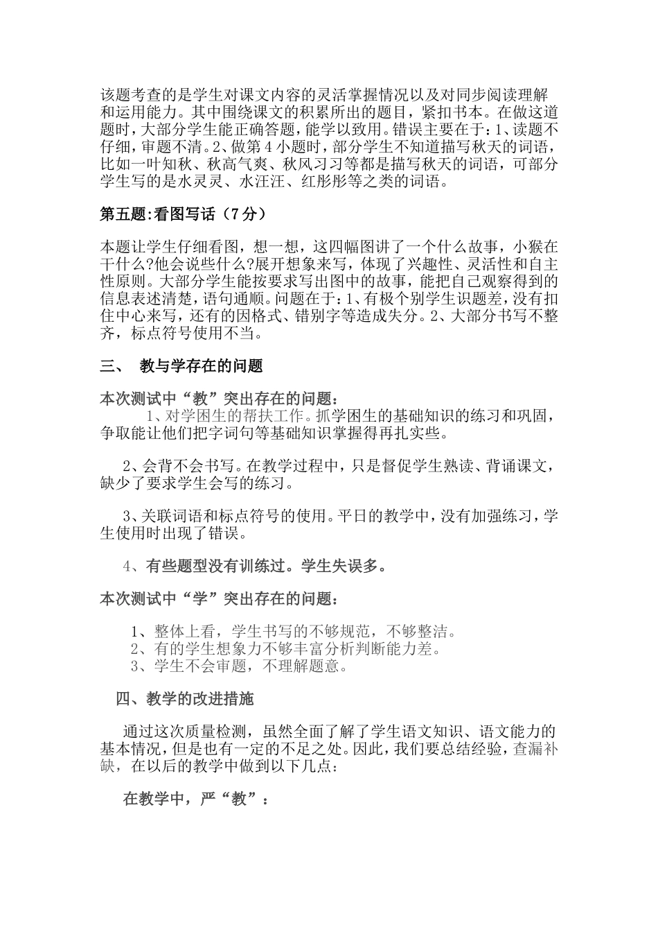 二年级上册期末语文卷面分析_第2页