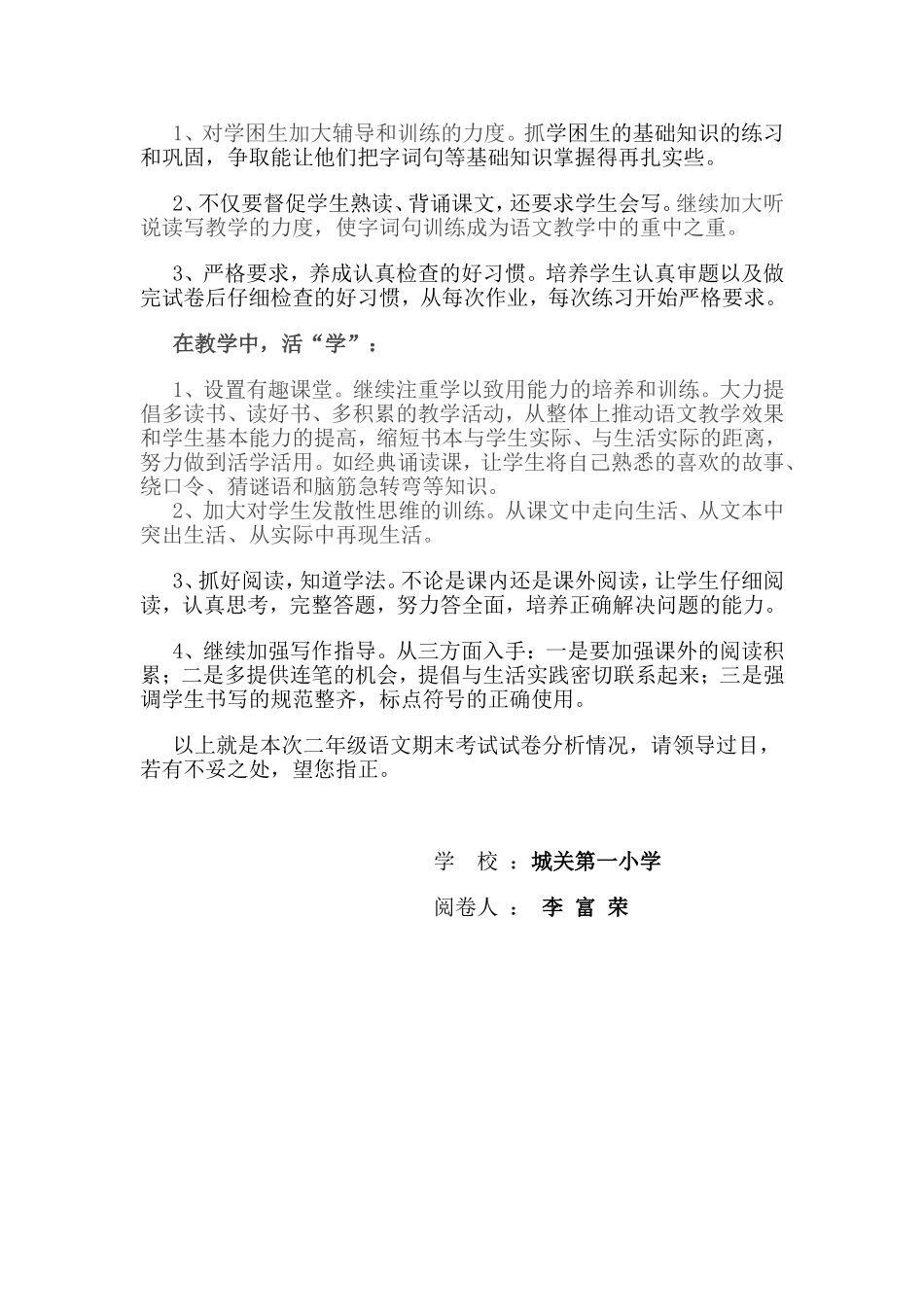 二年级上册期末语文卷面分析_第3页