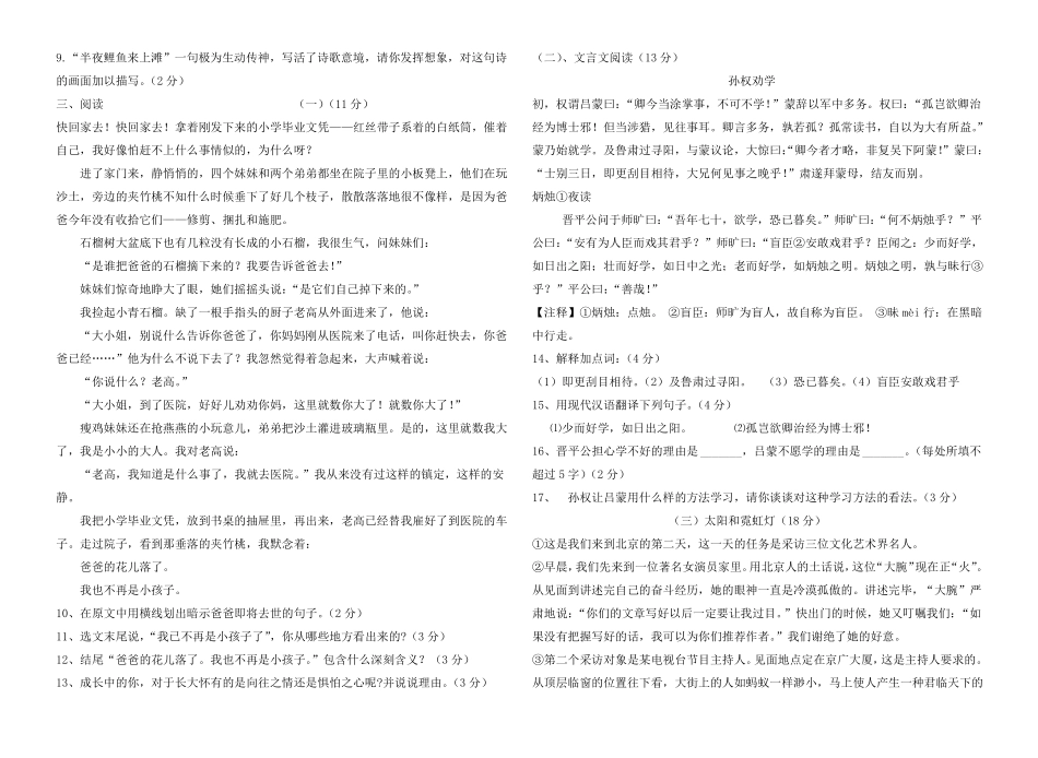 人教版七下语文期中考试试卷(含答案)_第2页