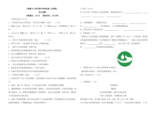 人教版七下语文期中考试试卷(含答案)