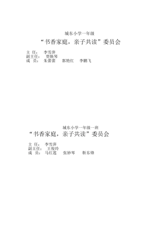 一年级书香家庭，亲子共读