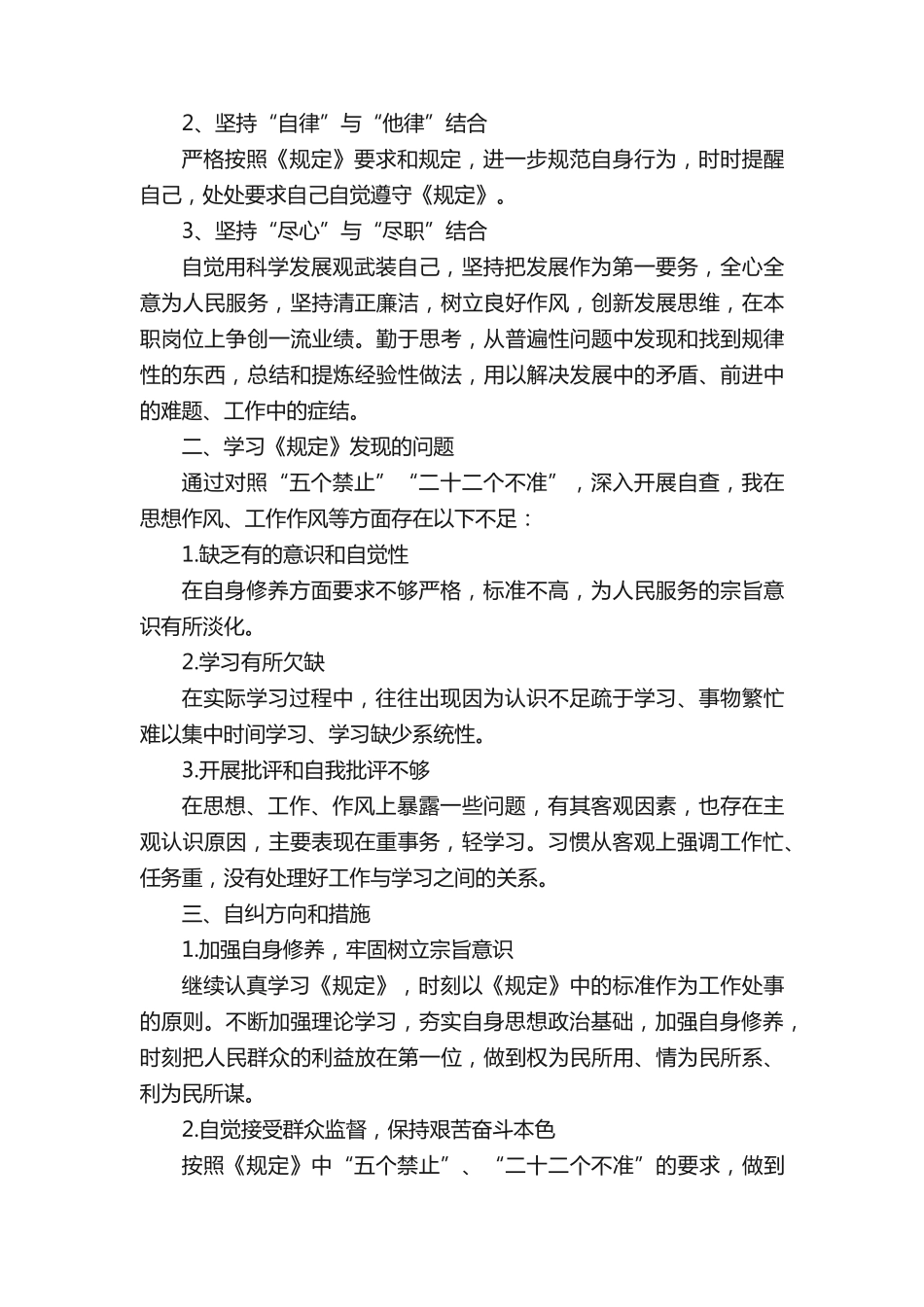 社区工作人员自查报告(通用8篇) _第2页