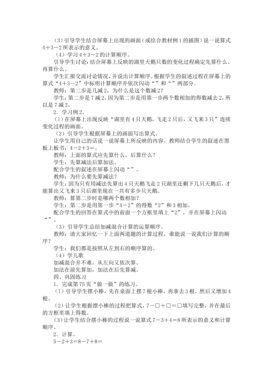 一年级上册数学加减混合的教学设计与反思_第2页