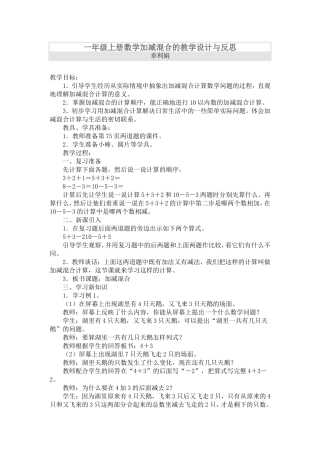 一年级上册数学加减混合的教学设计与反思