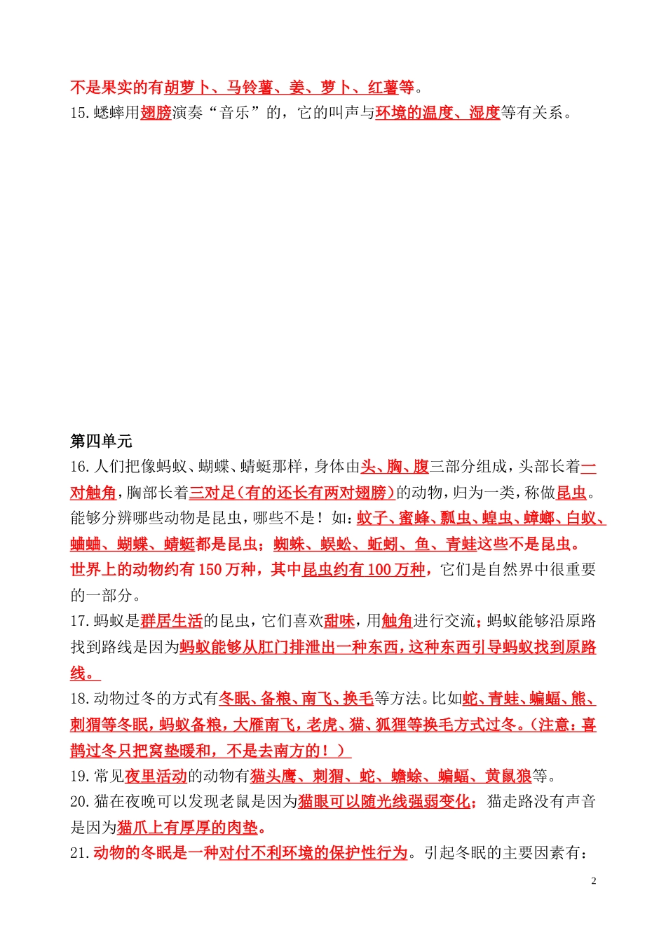 大象版三年级上册科学总复习资料_第2页