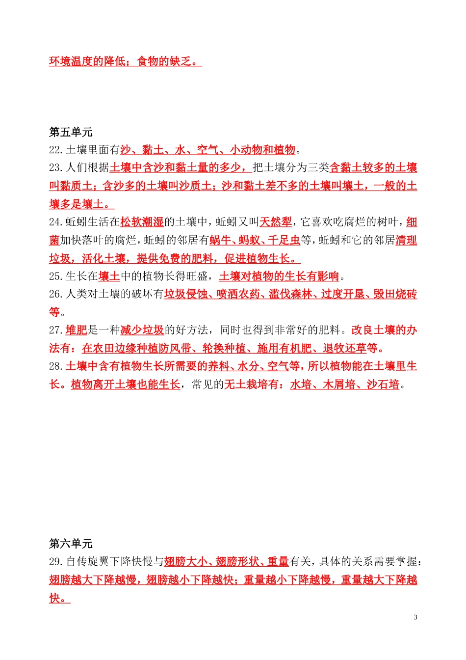 大象版三年级上册科学总复习资料_第3页